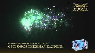 GFC05049125 СНЕЖНАЯ КАДРИЛЬ