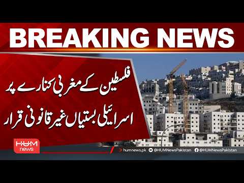 Isra*li Settlements in West Bank Declared Ill*gal| Breaking News | Hum News | Pakistan