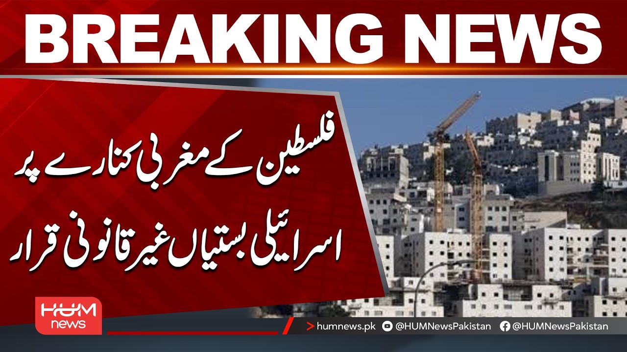 Isra*li Settlements in West Bank Declared Ill*gal| Breaking News | Hum News | Pakistan