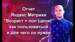 Отчет Яндекс Метрики 