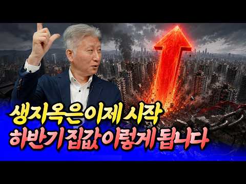 하반기 집값 이렇게 됩니다(서울집값전망)ㅣ심형석 4부 [후랭이TV]