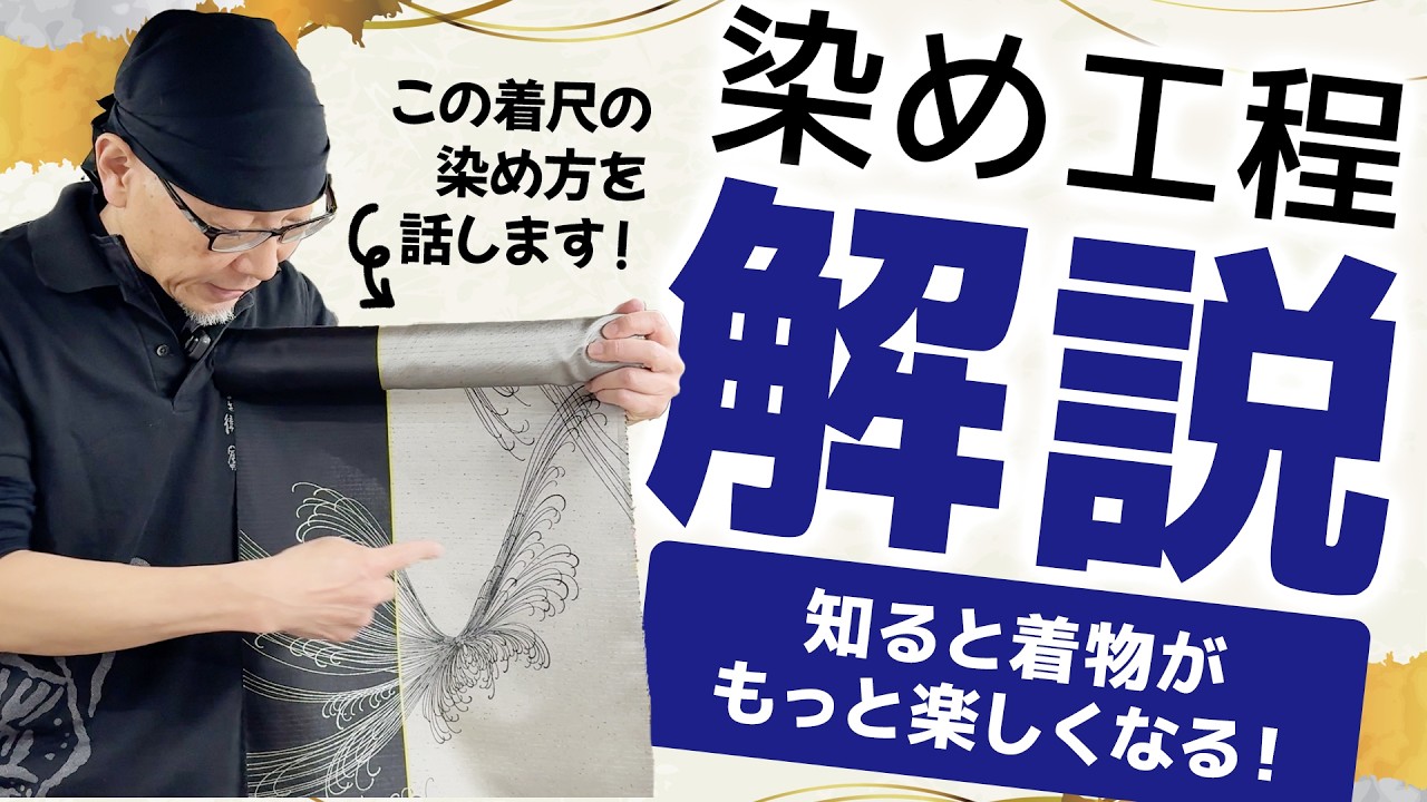 型染めについてお話しします。