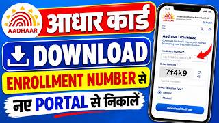 How to Download Aadhaar Card using Enrollment Number 2026 | How to Download Aadhaar Card from New... screenshot 3