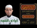 شرح البلاغة الواضحة الدرس 10 أغراض التشبيه