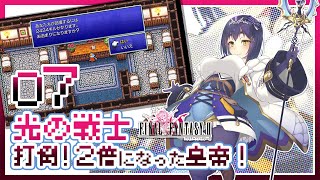 💎FFII | 最終回 | 07: 王国を取り戻せ！新たな冒険の始まり。【静凛/にじさんじ】
