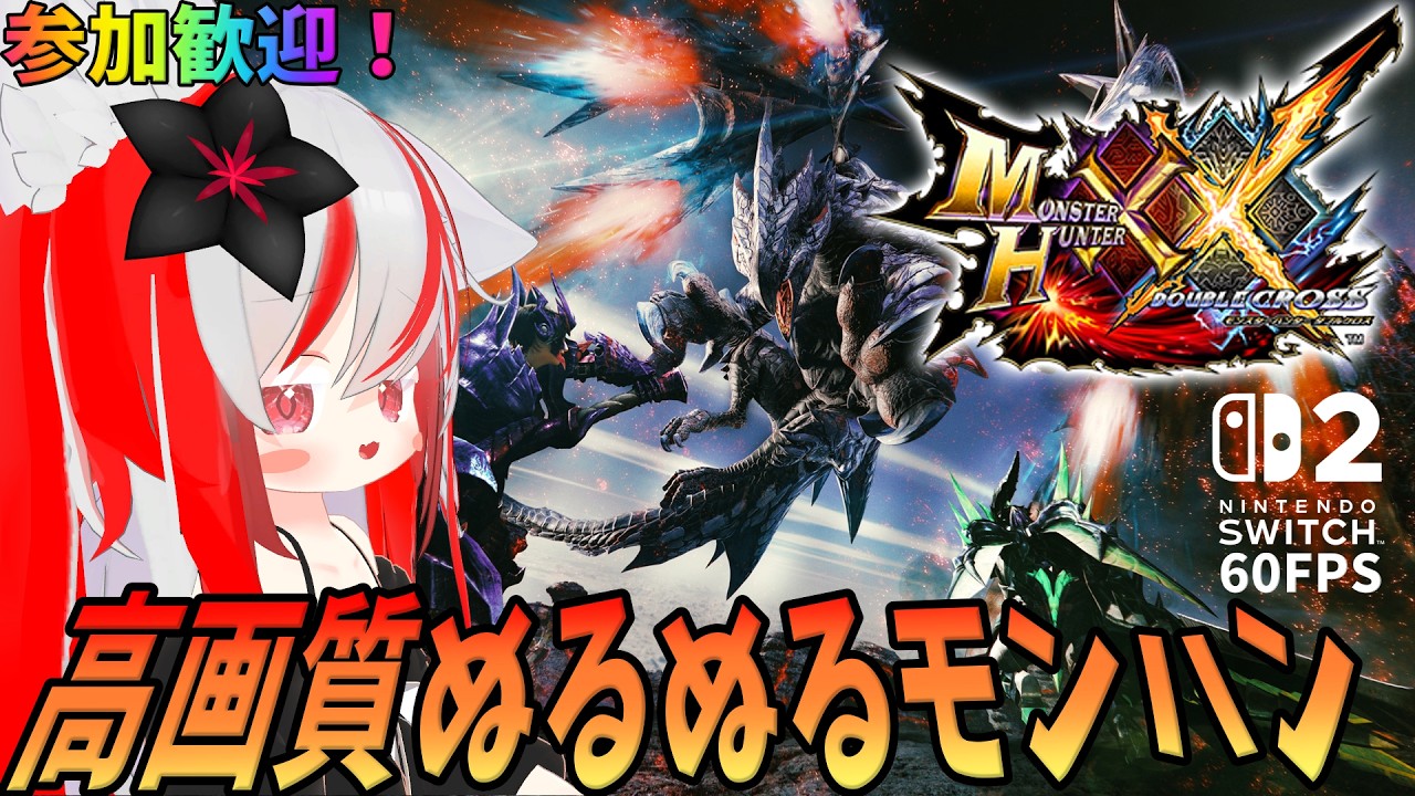 【MHXX 60fps】現在緊急で旧モンハン乱獲配信 参加OK switch2 short
