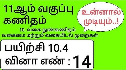 11th Maths Tamil Medium Chapter 10 Exercise 10.4 Sum 14
