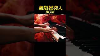 鬼滅の名曲、無限城BGMをピアノで弾いてみた！ CANACANA family