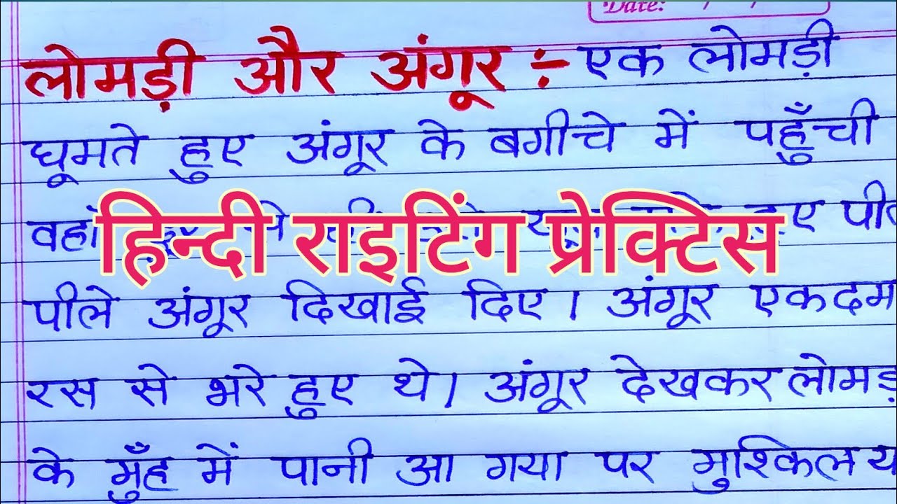 hindi writing practice hindi likhna kaise sikhe writing hindi