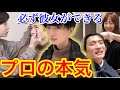 【イメチェン】ブスが美のプロに完全プロデュースされたら彼女はできる？