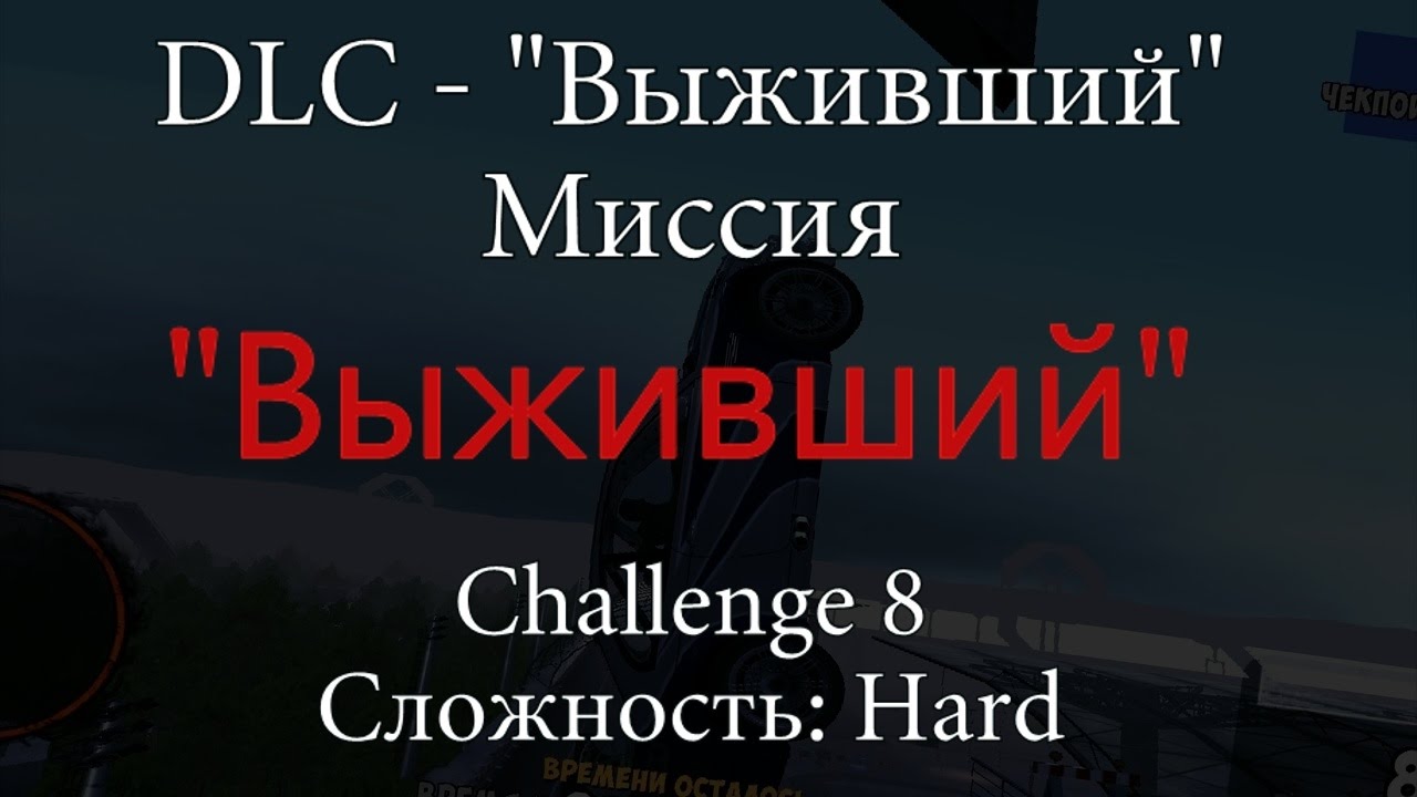 Кто выиграл в выживании миссия альфа. Миссия выжить. Цель миссия выжить. Ваша миссия: выжить. Задание выживите эту ночь.