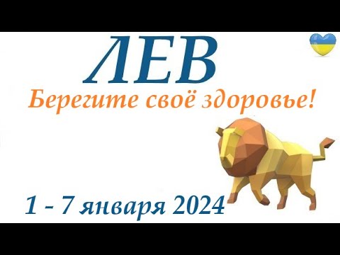 ЛЕВ ♌ 1 – 7 января 2024 таро гороскоп на неделю/ прогноз/ Круглая колода, 4 сферы жизни + совет 👍