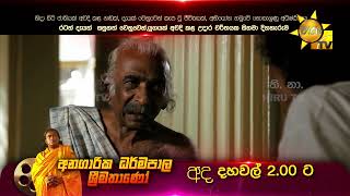 අනගාරික ධර්මපාල ශ්‍රීමතාණෝ | රටත්, දැයත්, සසුනත් වෙනුවෙන් යුගයක් අවදි කළ උදාර චරිතයක සිනමා දිගහැරුම.