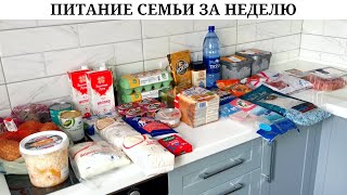 Сэкономила 3000 на продуктах | Рацион питания семьи | Закупка продуктов на 3186 рублей