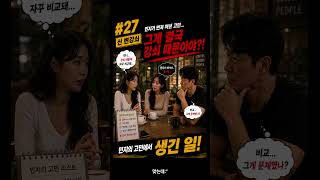 Gang-soe’s Youth Days... What Happened During Min-ji’s Heart-to-Heart