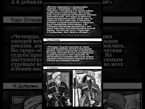 Черкесия | Чечня | Шейх Мансур | Тугужуко Кызбэч #черкесы #чеченцы