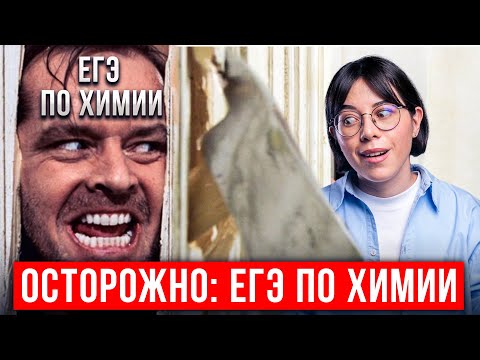 ВСЯ ПРАВДА о ЕГЭ по химии в 2025 | Катя Строганова