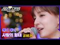 [Full Version]체인지스트릿 7회 | 메이 제이(May J.) - 사랑의 형태 | Change Street ver.