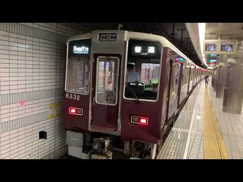 大阪メトロ堺筋線　阪急8332F　天下茶屋