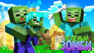 Зеленый Зомби - Майнкрафт Песня Клип Анимация | Minecraft Parody Song Animation Of Psy