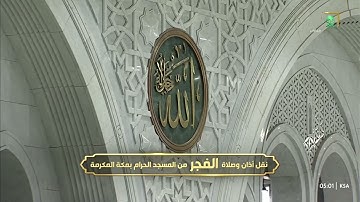 تحبير فريد من سورة طه للشيخ د. #الوليد_الشمسان | فجر الخميس ٢٧ صفر ١٤٤٧ هـ