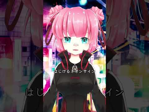 リクエスト貰ったよ✨ フライディ・チャイナタウン / 泰葉 #歌ってみた #cover #vtuber #shorts