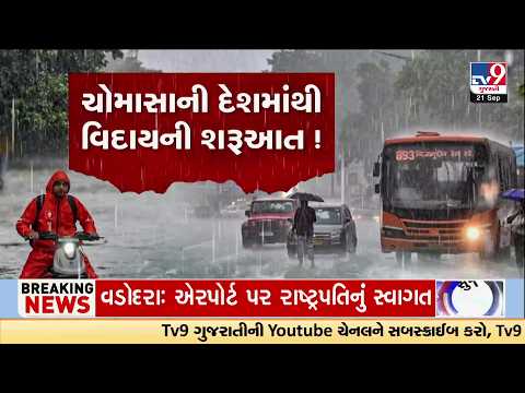 Monsoon Exit Begins: India Still Faces a Major Rainfall Deficit | TV9Gujarati