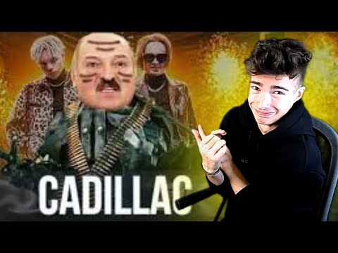 Лукашенко Спел - Cadillac Реакция На Лукашенко Спел - Cadillac