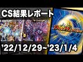 地域ごとにCS入賞デッキを分析した結果が興味深すぎた…