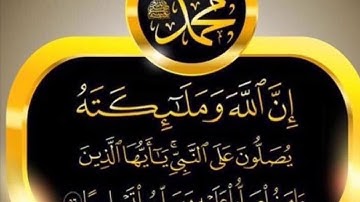 ان الله ملائكته يصلون على النبي بصوت القارئ احمد علي