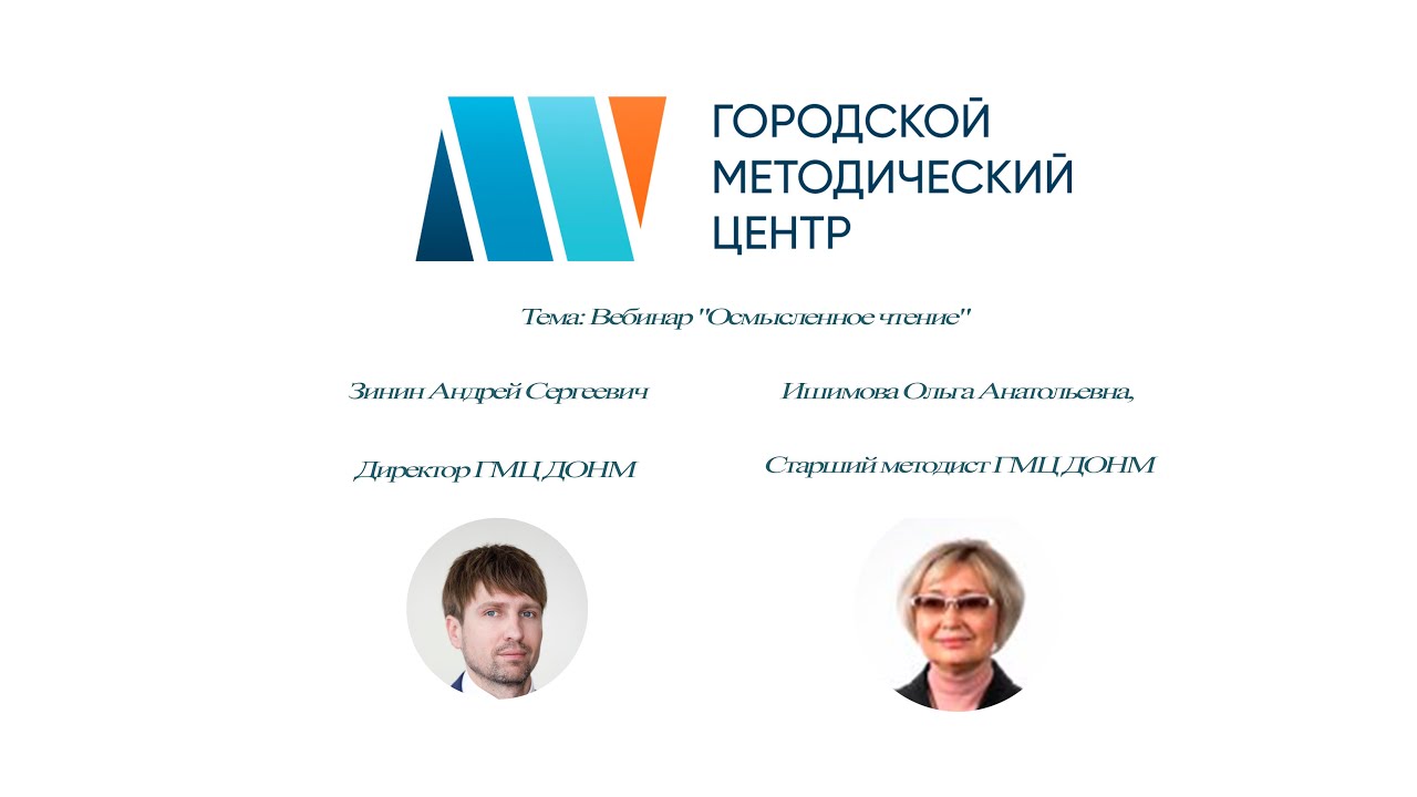 Осмысленное чтение проект москва