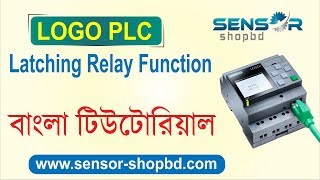 Logo PLC-Latching Relay function | sensor-shopbd | বাংলা টিউটোরিয়াল