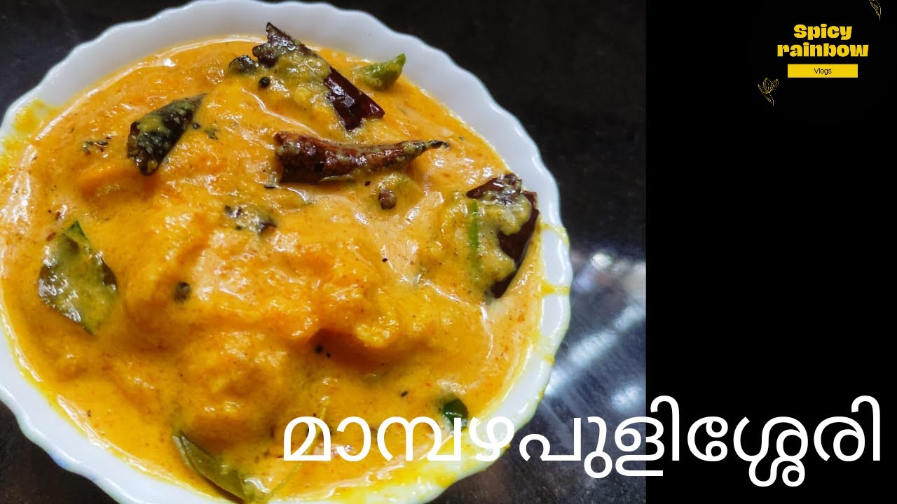 അടിപൊളി മാമ്പഴപുളിശ്ശേരി |Mambazha pulissery kerala style|Ripe mango curry