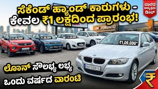 ಬೆಂಗಳೂರಿನಲ್ಲಿ Second Hand Cars Starting From ₹1 Lakh! 😱 BMW & Luxury Cars With EMI Options! | #bmw Bmw M1 Second Hand