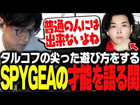 SPYGEAから学ぶキモ待ち戦法について語る関【タルコフ】