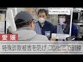 特殊詐欺被害を防げ　コンビニで水際阻止訓練