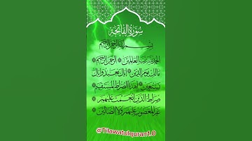 Surah al Fatiha, Surah Al-Fatihah | سورة الفاتحة | The Opening Chapter of the Quran