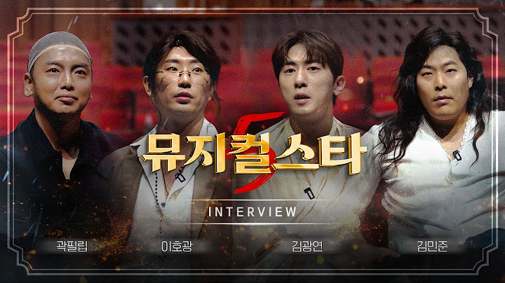 [뮤지컬스타5] 배우 4인방 인터뷰 │ 김광연, 김민준, 곽필립, 이호광