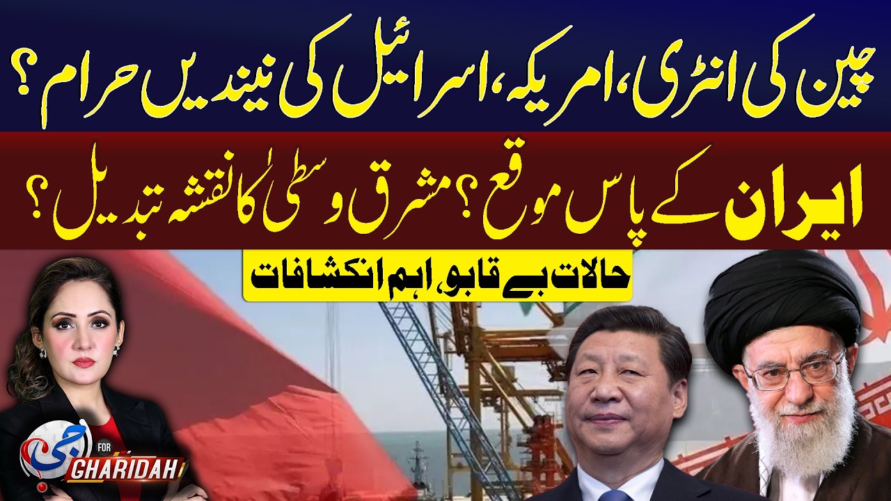 China Entry In Iran Israel USA War?| Iran Big Change | Middle East Conflict Increase |G For Gharidah