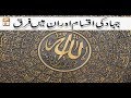 Watch Al-Hadi - 14 May 2018 - Allah Ki Rah Me Larna Online In HD
