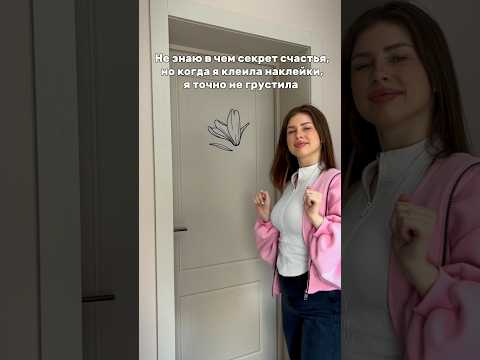 Раскрыт рецепт счастья #trendingshorts #дизайнинтерьера #ремонтвдоме #diydecor #ремонт