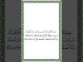 حفظ سورة البقرة ١٣٥ ١٤١ مجو د بصوت الشيخ ماهر المعيقلي مكرر