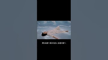 Thumbnail of 福山雅治 - 想望（映画「あの花が咲く丘で、君とまた出会えたら。」主題歌）