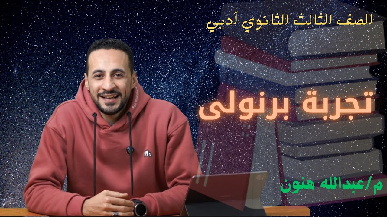 تجربة برنولي - الوحدة الرابعة إحصاء