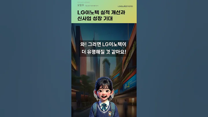 LG이노텍 실적 개선과 신사업 성장 기대 #20251031#주식#증권정보#주식정보