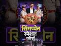 Singappen Special Force Launch! | Women Safety के लिए India की नई All-Women Police Unit| NEXT IAS