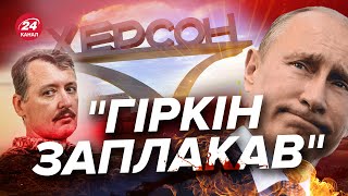 Як у російських воєнкорів "бомбить" через Херсон