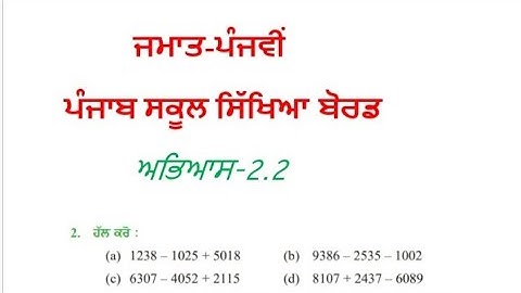 PSEB #class 5th# Exercise 2.2