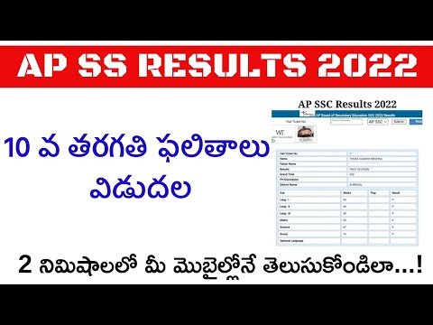 AP SSC 10 TH CLASS RESULTS 2022 || How to  check Online 10 th class results 2022 App ssc results