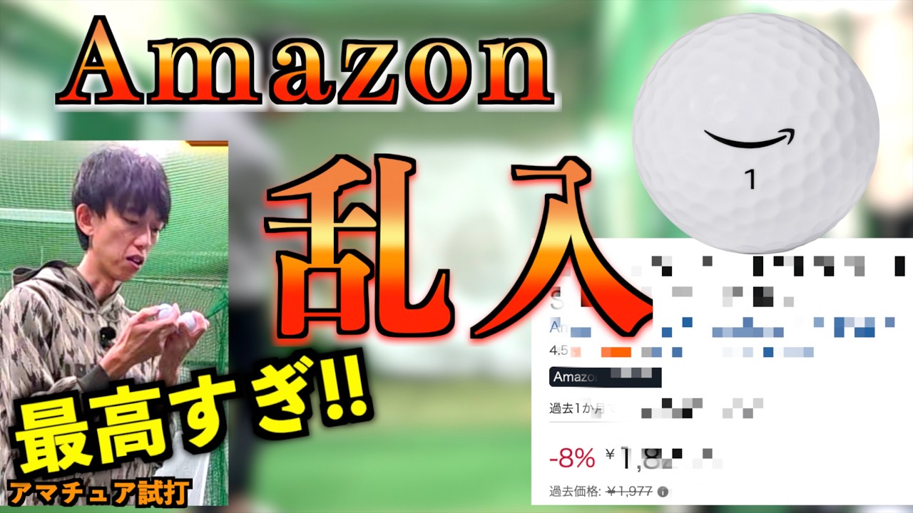 Cost-Effectiveness Destruction] Amazon's incredibly cheap golf